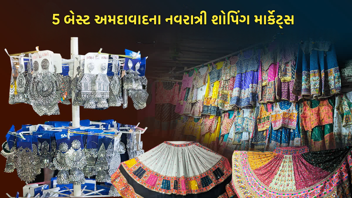 અમદાવાદના નવરાત્રી શોપિંગ માર્કેટ્સ