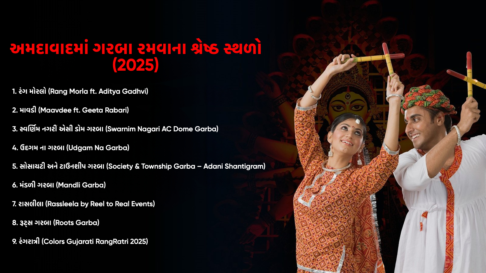 અમદાવાદમાં ગરબા રમવાના શ્રેષ્ઠ સ્થળો (2025)